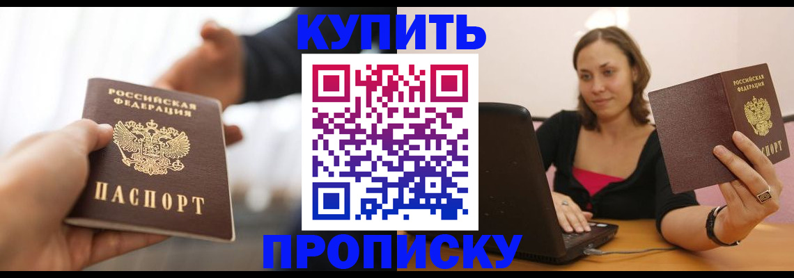 купить прописку в Пыть-Яхе